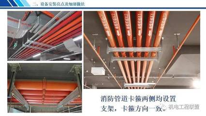 機(jī)電設(shè)備安裝工程創(chuàng)優(yōu)亮點(diǎn)及細(xì)部做法,147頁(yè)P(yáng)PT可下載!